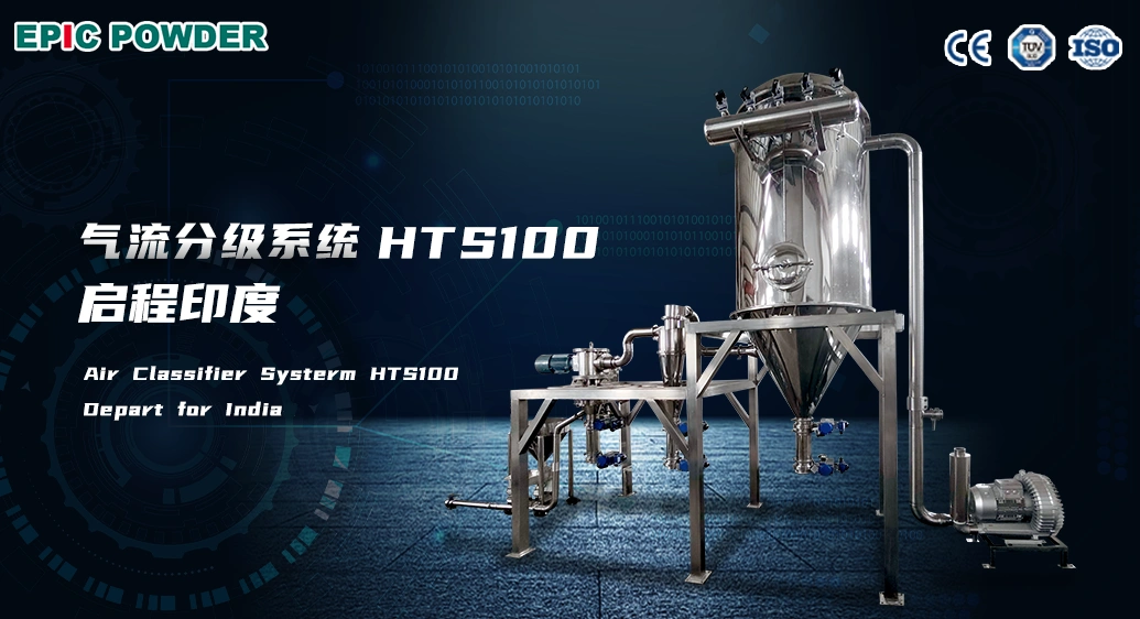 Classificatore d'aria HTS100